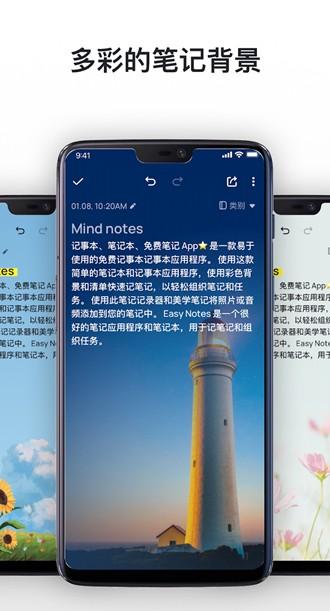 Mind Notes 记笔记 安卓最新版v1.0.90.0620 安卓最新版v1.0.90.0620