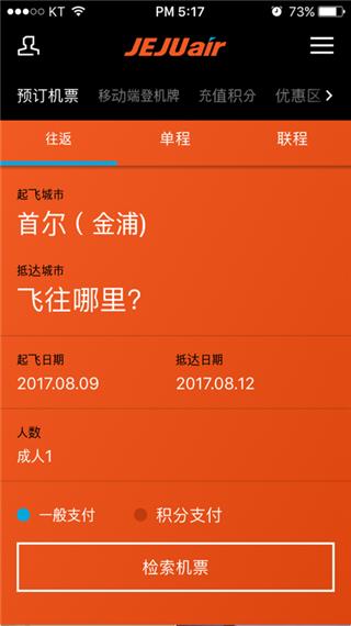 济州航空app图片2