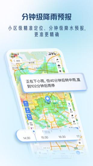 天气通2023免费版