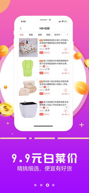 返利购物联盟 5.8.0