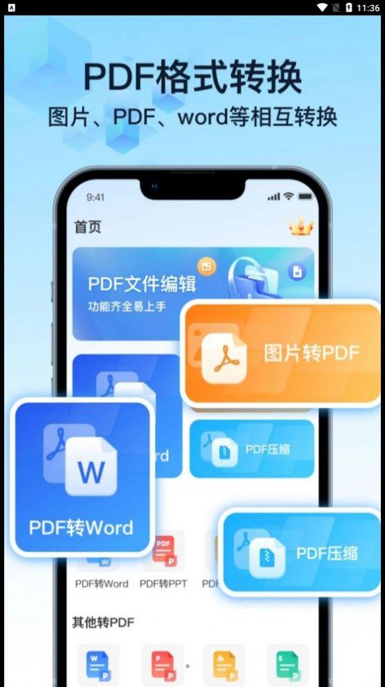 PDF万能转换宝 1.1