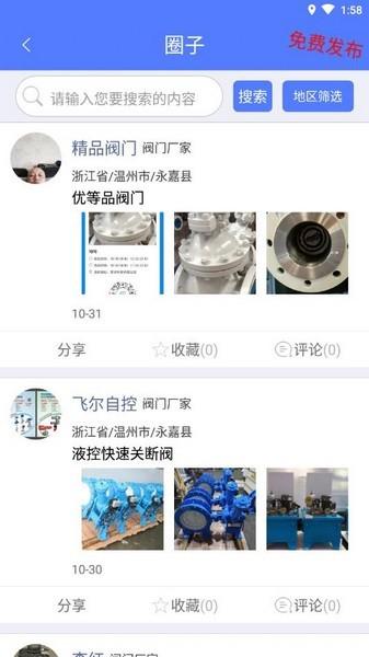 阀门通 最新版v1.1.5 最新版v1.1.5