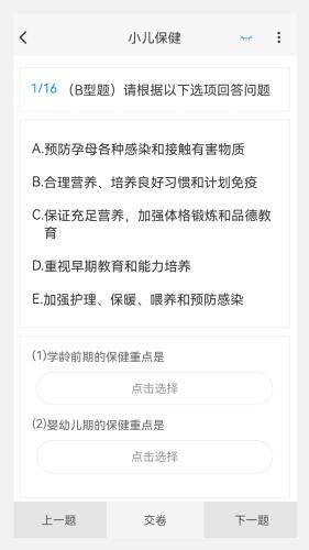 主管护师新题库图片