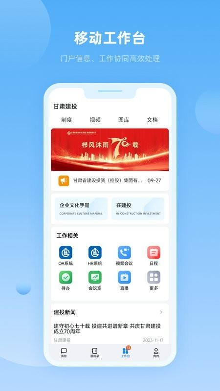 数字建投 安卓版v1.0.2