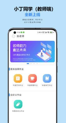 小丁老师最新版 1.0.2