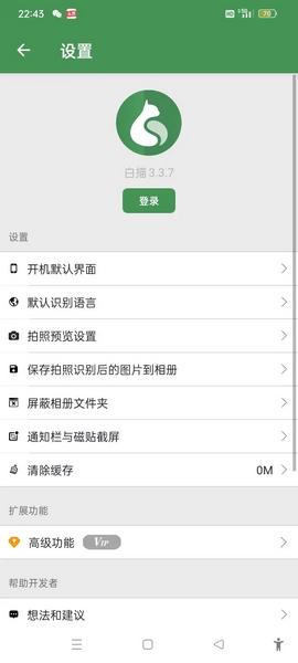 白猫APP (ScanScan)安卓手机版v3.4.9 (ScanScan)安卓手机版v3.4.9