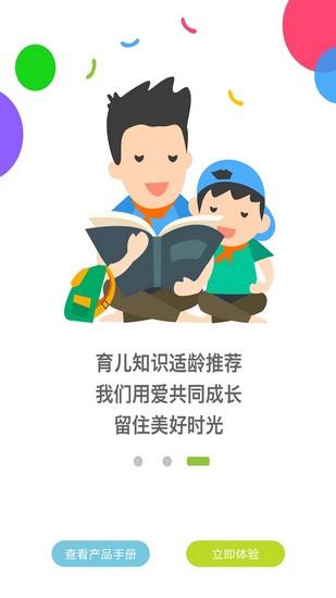 和宝贝家长版 安卓版v3.3.1