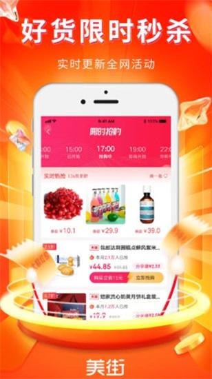 美街优惠券最新版