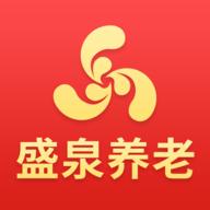 盛泉养老app