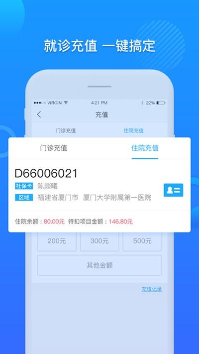 厦大一附院 官方版v3.11.43