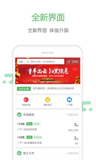 长春掌上交通app官方版