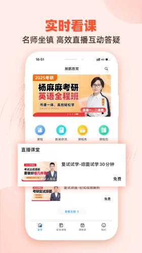 展鹏教育 安卓版v1.1.0