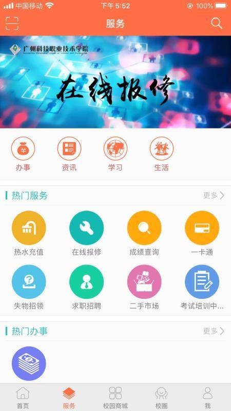 智慧广科app 3.7.4