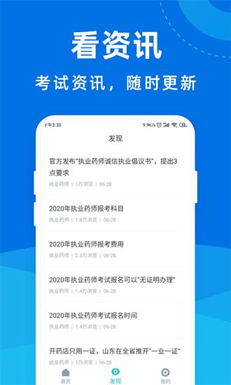 执业药师宝典 安卓版v1.3.0 安卓版v1.3.0
