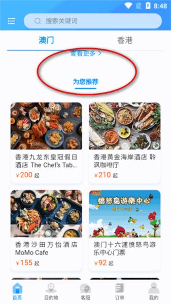 港澳景点门票app预订平台 港澳景点门票图片5