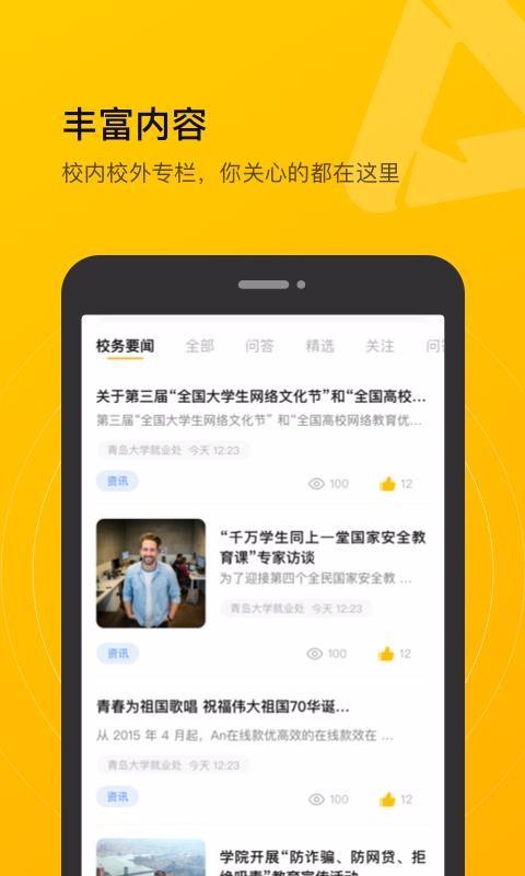 校园集结号APP