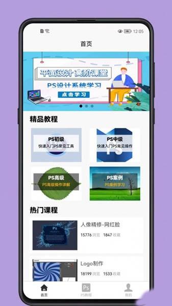PS学习宝典 安卓版v1.0.5 安卓版v1.0.5
