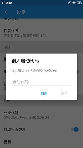 办公套件OfficeSuite图片5