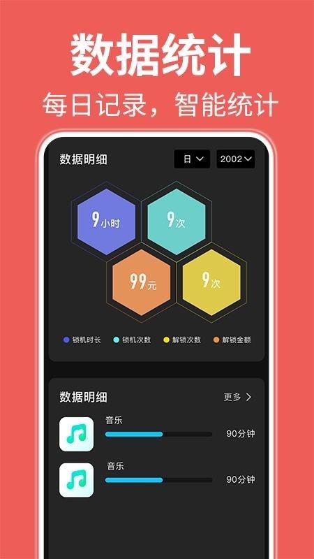 自律番茄钟 1.0.5