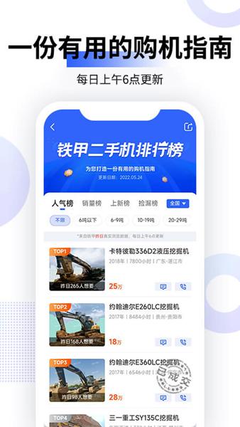 铁甲二手机 安卓版v5.6.1.1