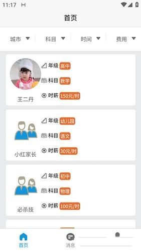 星八课v1.3.8安卓版 1.3.8