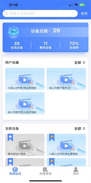 智慧云眼图片