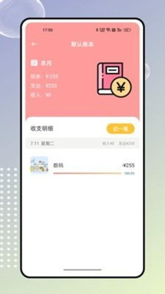 奇妙记账app 安卓版v1.0.6