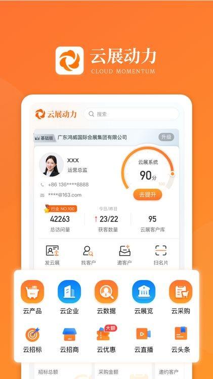 云展动力 安卓版v3.1.4