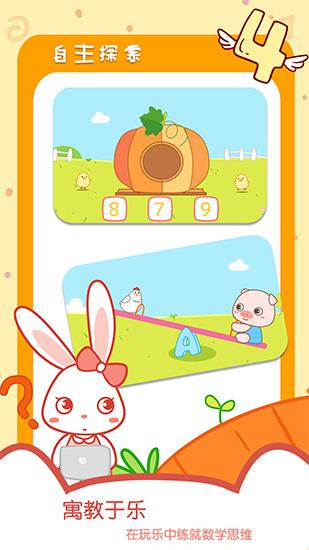 贝贝数学 安卓版v4.3.0 安卓版v4.3.0