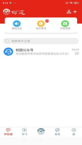 师道云平台济南技师 最新版v6.0.3 最新版v6.0.3