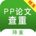 PP论文查重 安卓版v5.2.0