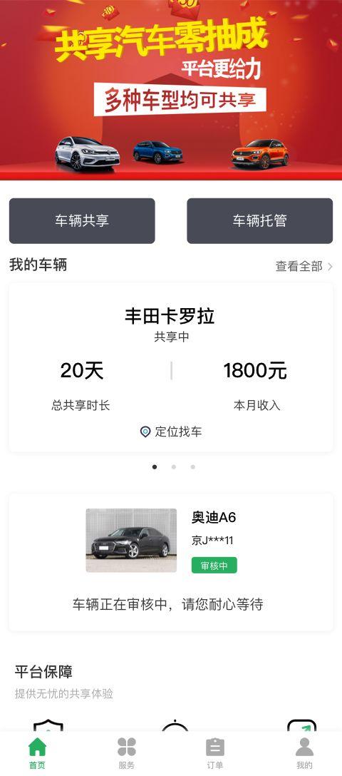 代鼠出行手机版