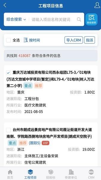 中策大数据工程信息网官方app 安卓版v2.0.0 安卓版v2.0.0
