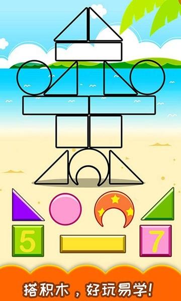 宝宝早教学形状 最新版v4.69.48k