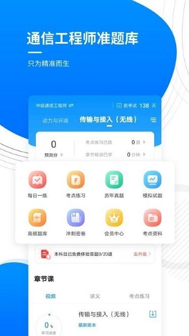 通信工程师准题库 5.20