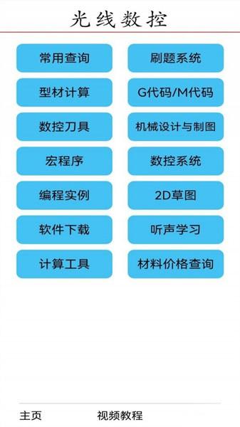 光线数控app 最新版v7.0