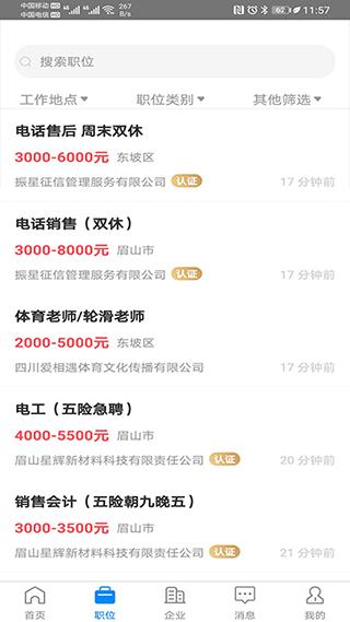 眉山人才网 安卓客户端v2.8.12 安卓客户端v2.8.12