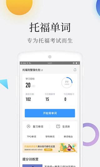小站托福单词app1