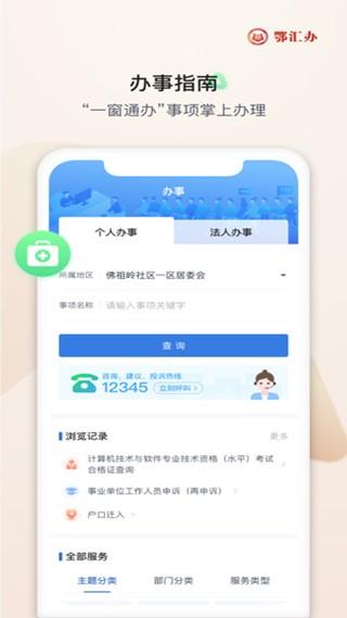 鄂汇办 安卓版v4.2.7 安卓版v4.2.7