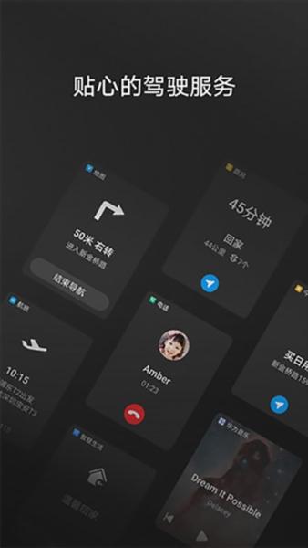 华为HiCar手机端图片3