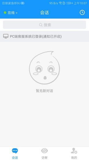 掌上客服 手机端v3.3.28