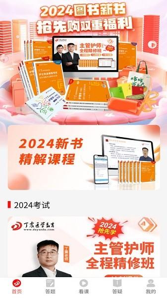 丁震医学教育app 安卓版v1.1.48