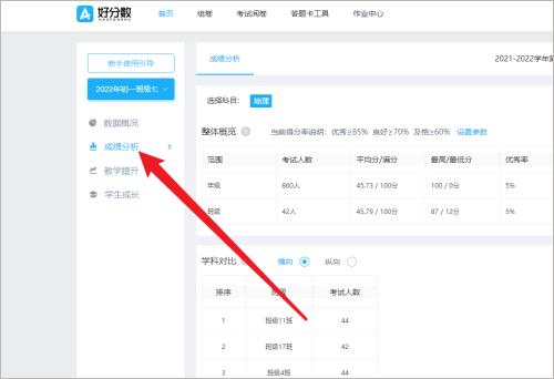 好分数教师版App图片6