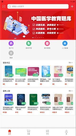 人卫医考题库app图片 4