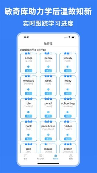 剑桥KETPET英语 最新版v3.5.8