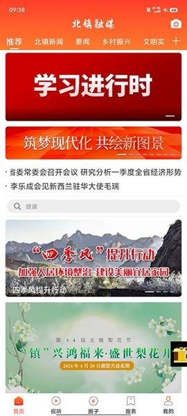 北镇融媒 官方安卓版v3.6.1