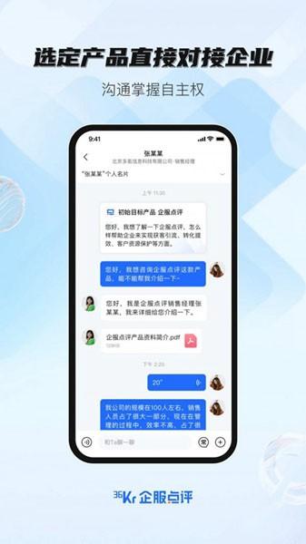 企服点评 最新版v1.5.0 最新版v1.5.0