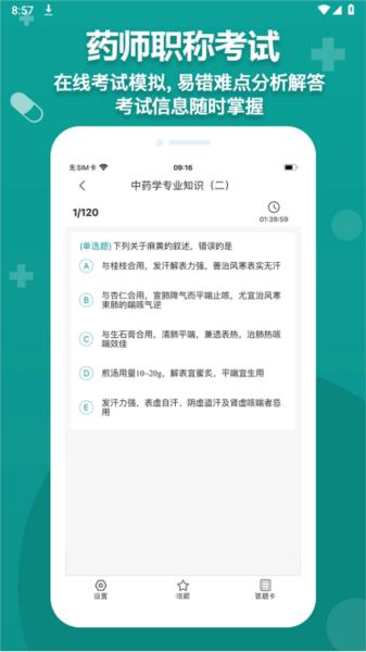 药师源 安卓版v1.4