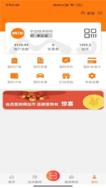 秒加司机版图片
