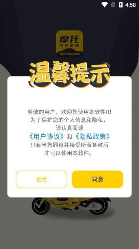 摩托驾考题库 安卓版v3.0.7